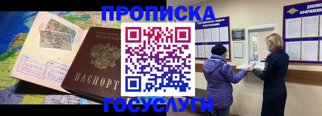 временная прописка в Куртамыше