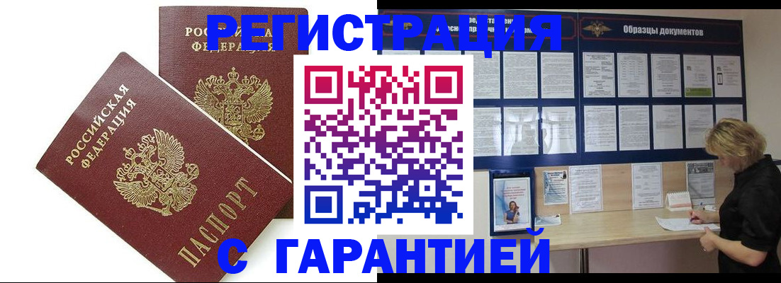 временная регистрация недорого в Куртамыше